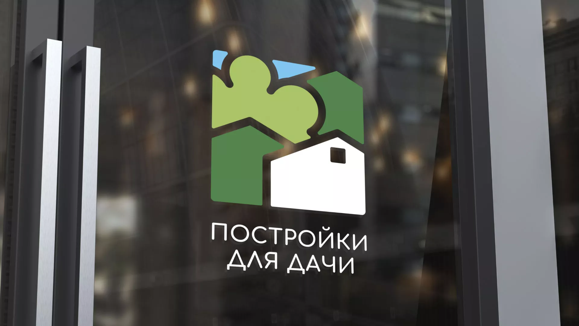 Разработка логотипа в Анапе для компании «Постройки для дачи»